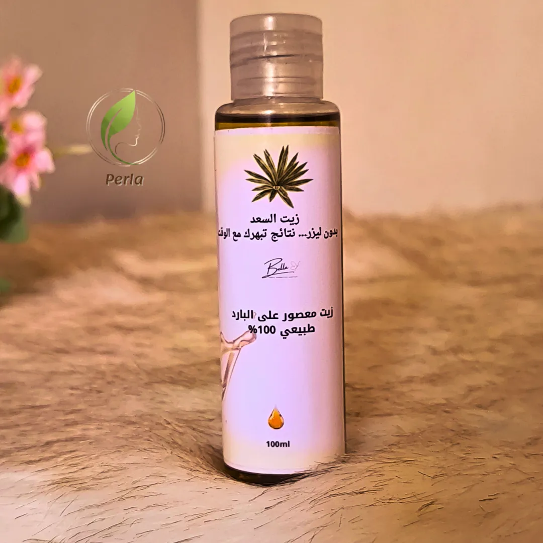 زيت السعد بديل الليزر